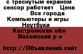 Iphone 6S  с треснутым екраном, сенсор работает › Цена ­ 950 - Все города Компьютеры и игры » Ноутбуки   . Костромская обл.,Вохомский р-н